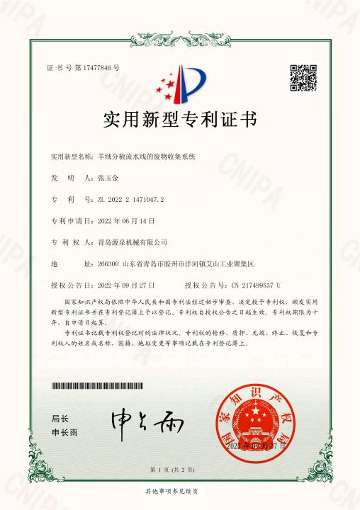 喜訊！祝賀我司獲得多項(xiàng)實(shí)用新型專(zhuān)利證書(shū)